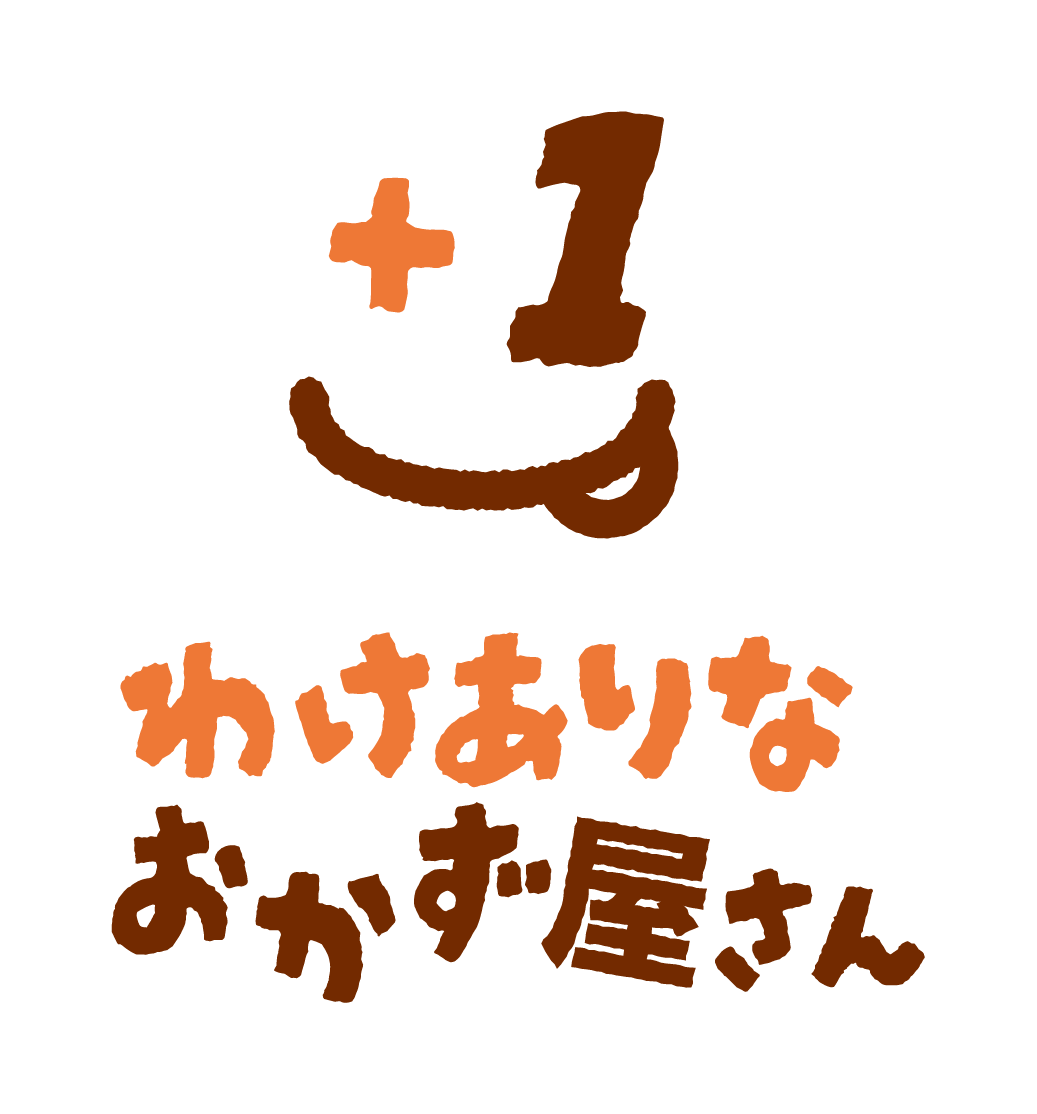 公式】わけありなおかず屋さん)｜TOPページ