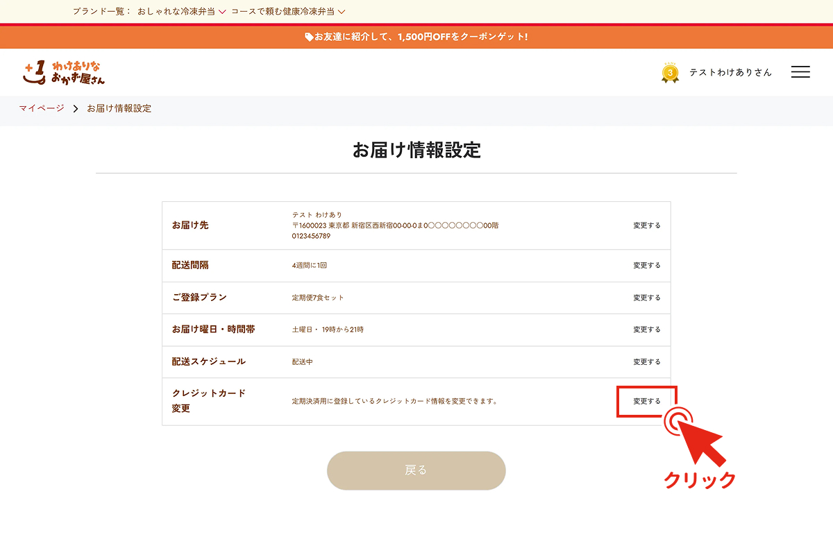 登録のクレジットカードを変更したい