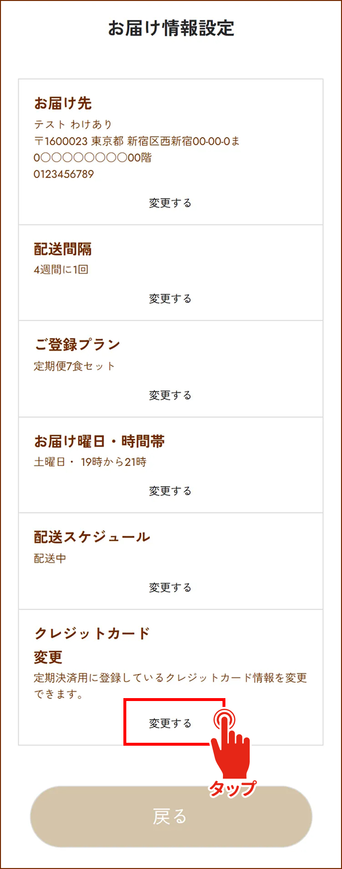 登録のクレジットカードを変更したい