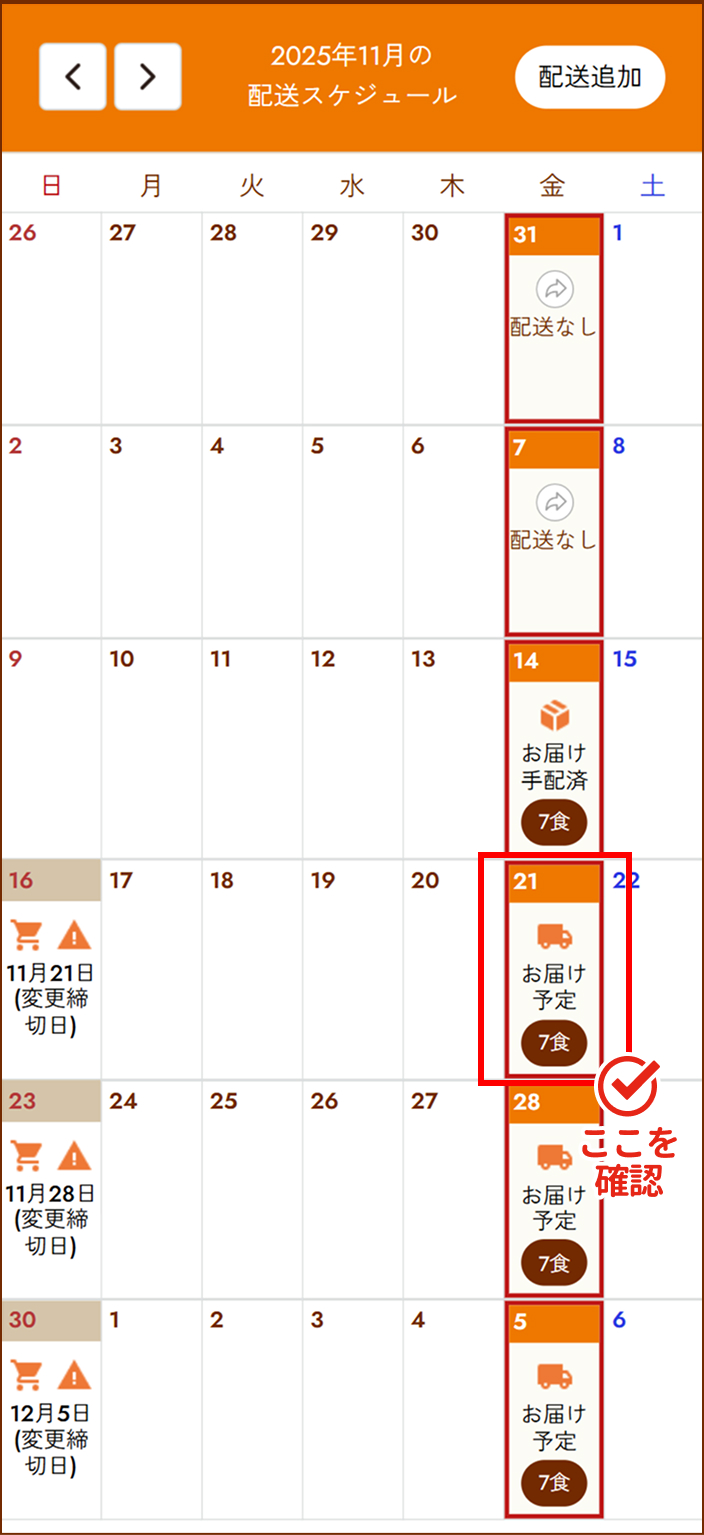 商品が届かない・いつ届くか知りたい