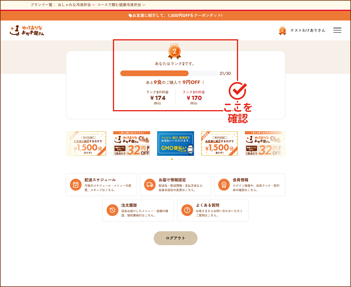 自分のランクを知りたい（ランクがわからない）