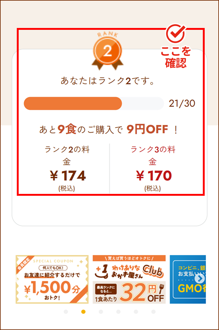 自分のランクを知りたい（ランクがわからない）