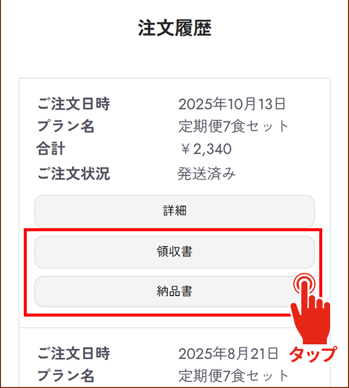 領収書を発行して欲しい