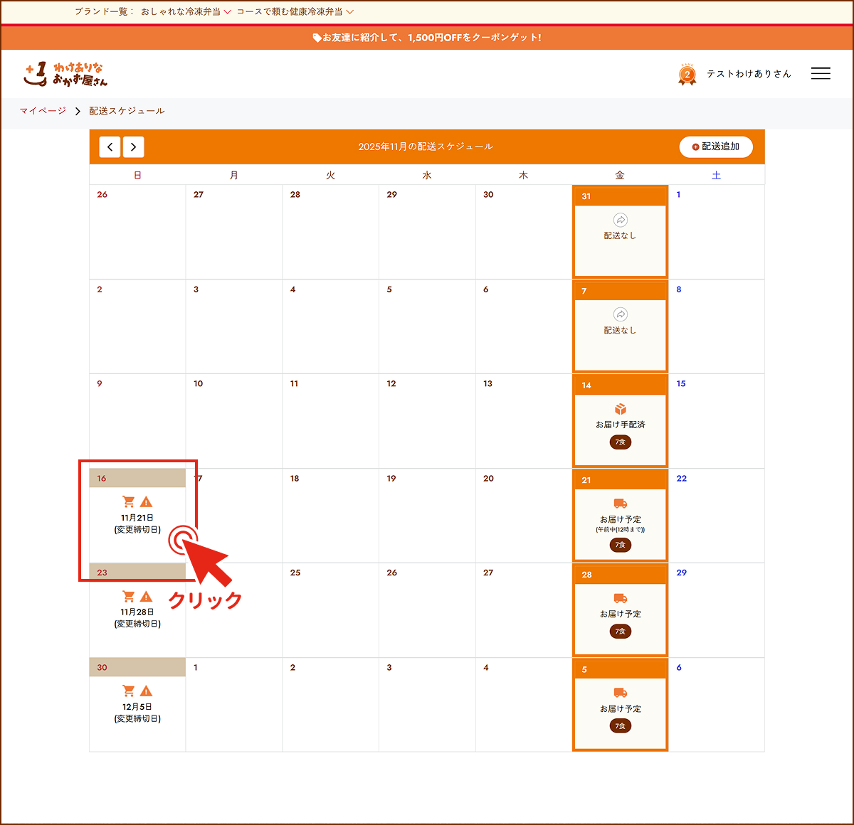 次回のお届けをスキップ（キャンセル）したい