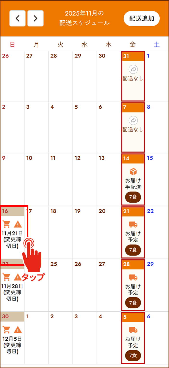次回のお届けをスキップ（キャンセル）したい