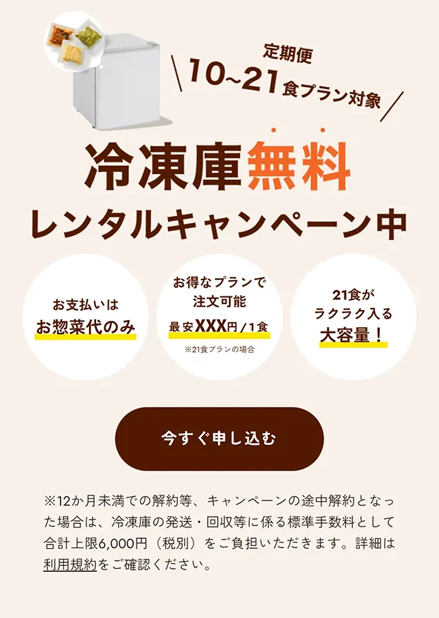 冷凍庫レンタルページの「今すぐ申し込む」をクリック。